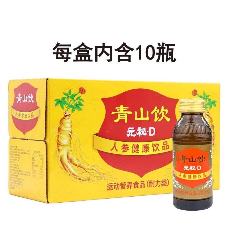 元秘d口服液青山饮通化人参健康饮品10瓶装运动功能能量饮料送礼|undefined