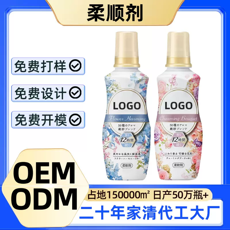 日本柔顺剂洗衣留香跨境除皱防静电衣物护理柔软护理剂家用定制