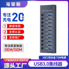 USB3.0HUB扩展坞10口7口4口带开关充电type-c电脑集线器拓展坞