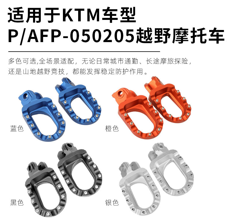 Standard modified studded foot pegs suitable for KTM models, off-road motorcycle modification accessories