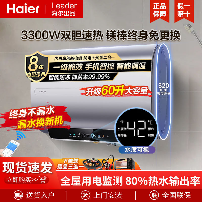 海尔扁桶电热水器家用洗澡 省电速热60升80升3300W双胆50Leader款