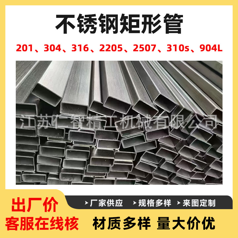304不锈钢矩形管 316L拉丝方矩管 工业用厚壁装饰管激光切割加工