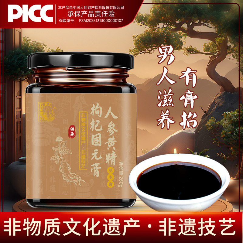 人参黄精膏 腎虚陽気男性滋養強壮膏類 枸杞固元膏 気元膏 回元膏|undefined