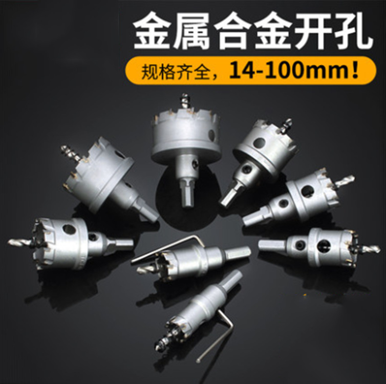 鹰之印工具 合金钢开孔器 木工铁皮开孔器 打孔钻头 14-100mm