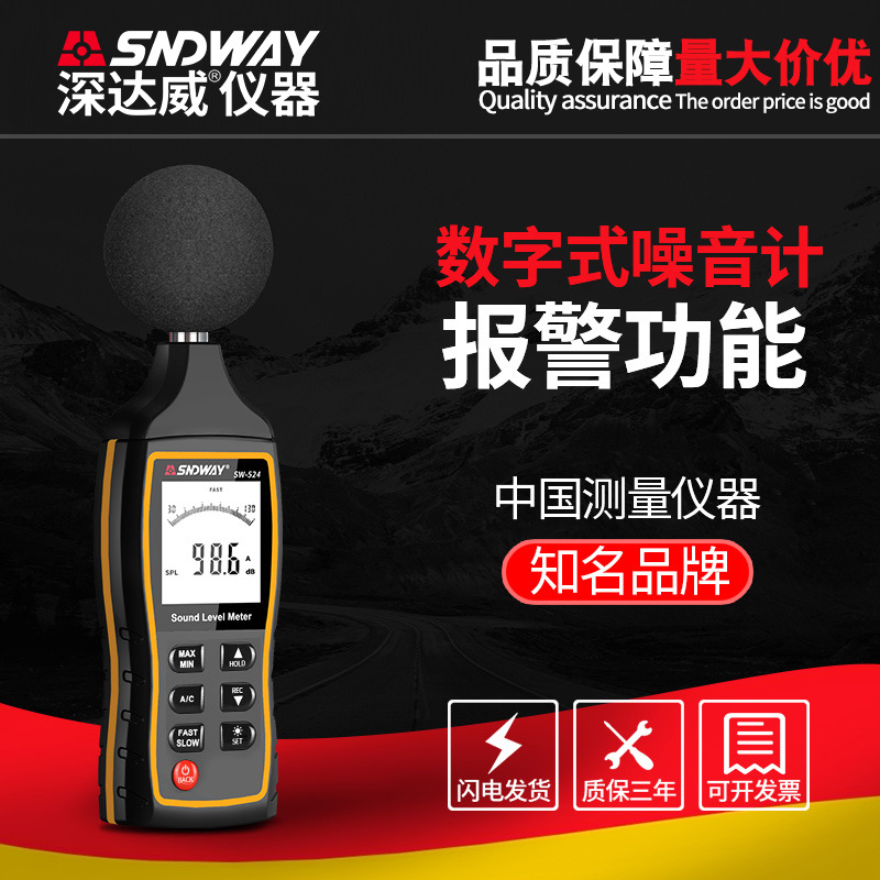 深达威SW-524/523数字噪音计分贝仪高精度噪音仪噪声测试仪声级计