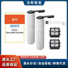 适用于添可Tineco Floor One S5 Combo洗地机配件过滤网滚刷HEPA