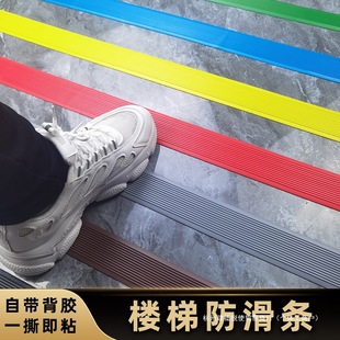 Self-Adhesive Stair Anti-Slip Strips Kindergarten Steps Pvc Step Stickers Outdoor Marble Ramp Floor Anti-Slip Stickers