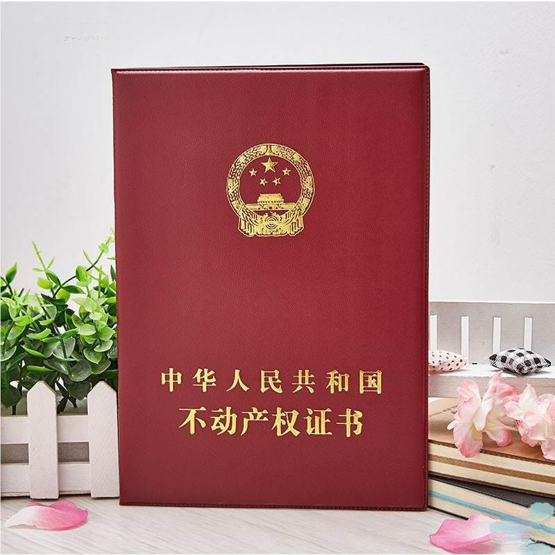 不动产证皮套房地产套外壳保护卡套房地产证套不动产权证书套|undefined