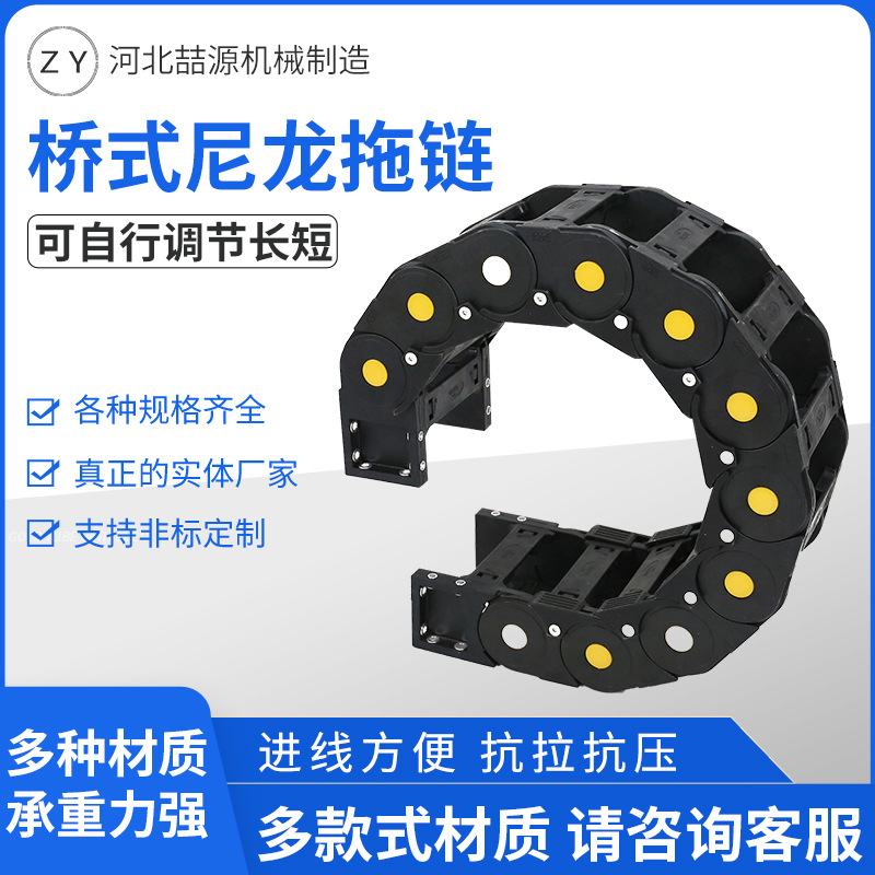 现货工程尼龙拖链塑料拖链桥式全封闭塑料拖链 数控机床坦克链