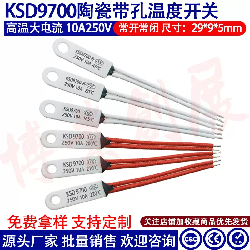 KSD9700陶瓷带孔温控开关10A 250V 40-240度带孔温控器 温度开关