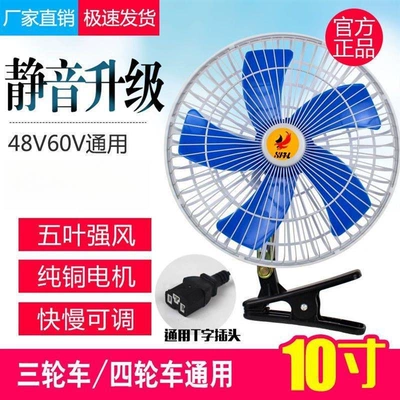 Elektrikli Nəqliyyat Ventilyatoru 12V-85V Universal Təkərli Ventilyator, Tənzimlənən Sürətli