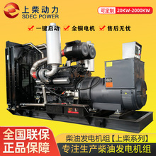 上柴发电机组30-1000千瓦低噪音全自动380V三相低噪音柴油发电机