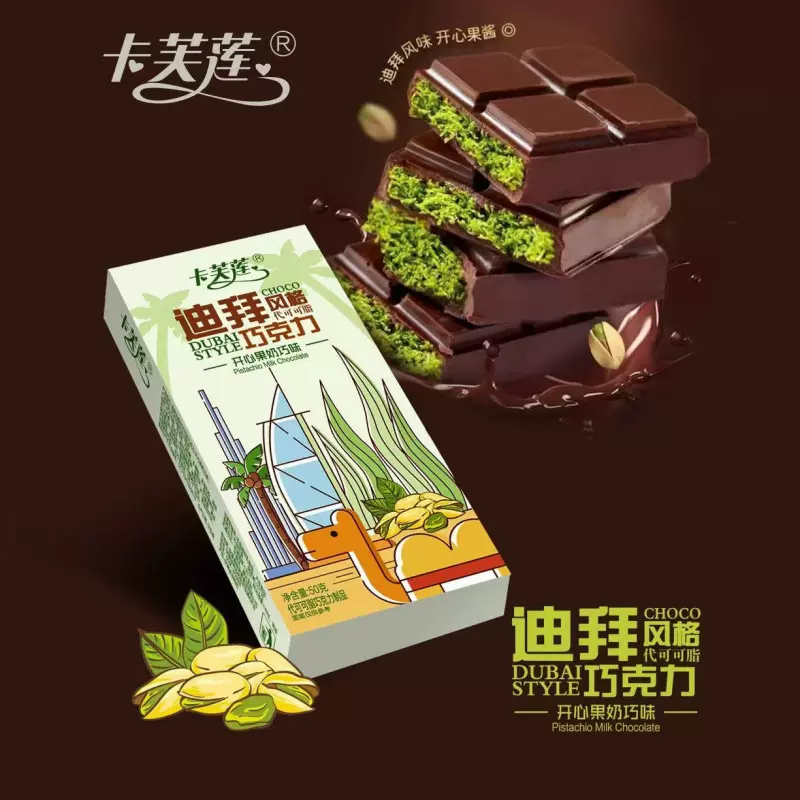 迪拜风格巧克力网红面包丝开心果酱夹心板块代可可巧克力盒装代发
