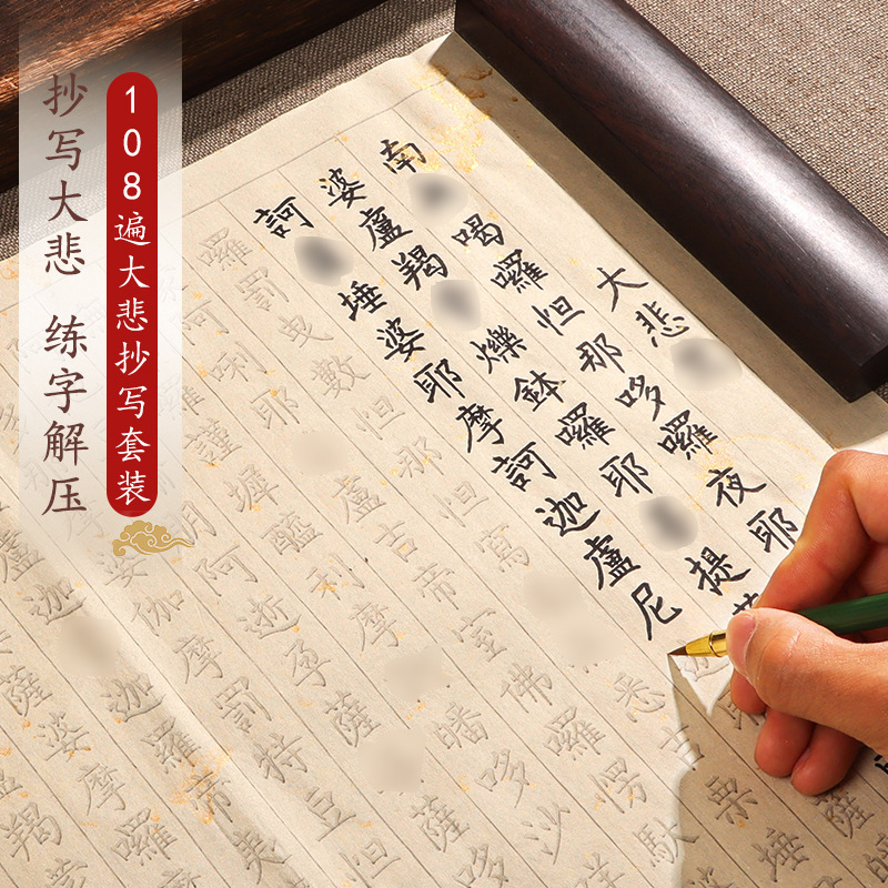 静心小楷书法临摹毛笔书法描红宣纸字帖手抄静心练字初学者书法练