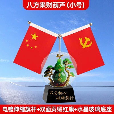 Car ornaments: Base - black-background-and-moving-forward-bafang-cailai-gourd-little-red-flag