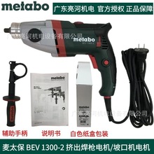 德国metabo麦太保BEV1300-2手电钻/挤出焊枪电机/坡口机电机马达