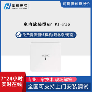 H3CWA6530 indoor installation type Wi-Fi6 wireless AP EWP-WA6530-FIT built-in antenna