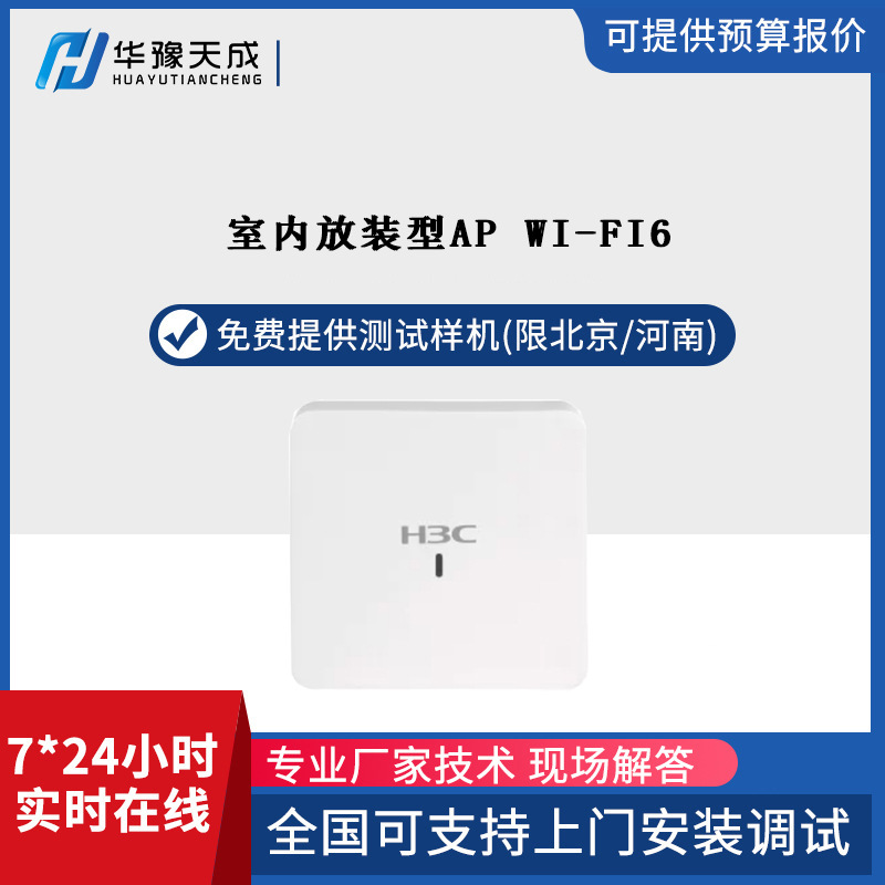 Indoor wireless access point installed AP built-in all-in-one whole house WiFi package h3cWA6520-FIT