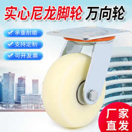 尼龙万向轮重型4寸5寸6寸实心饼子万向轮板车推车轮子刹车脚轮