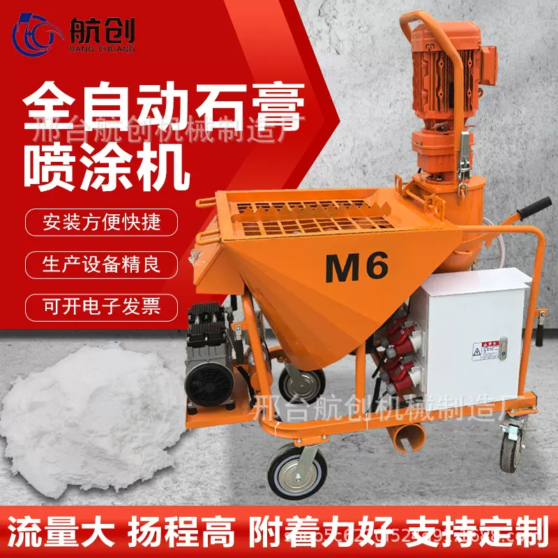 M9全自动石膏基自流平一体机喷涂机自动上水配比水泥搅拌输送