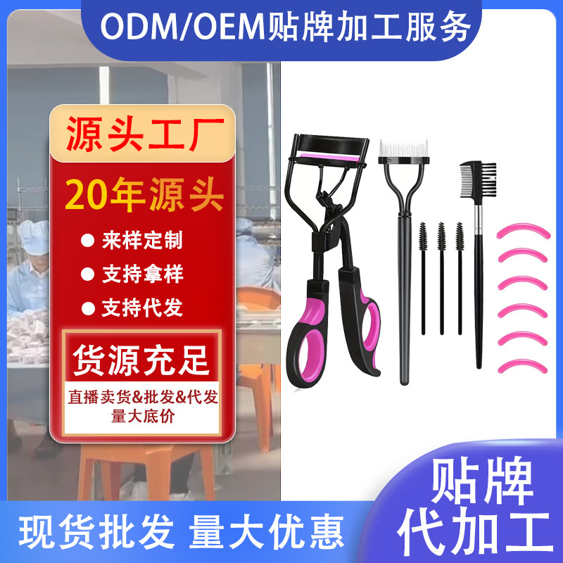 跨境化妆工具套装睫毛夹睫毛梳眉梳修眉剪女士美妆工具圣诞礼物