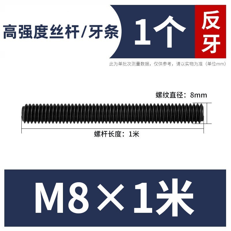 高强度8.8/级反牙丝杠发黑丝杆全螺纹通丝杆牙条全牙反丝螺杆牙棒|undefined