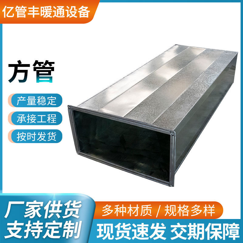 厂家直供镀锌风管方形方管暖通方矩管矩形管消防排烟镀锌共板风管