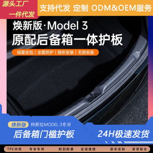 Suitable for the New Version of Tesla Model 3/Y Trunk Guard, Tail Threshold Strip, Protective Pad, Modified Decorative Accessories