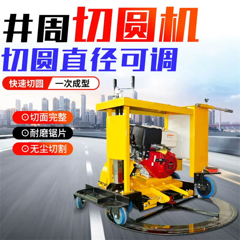 路面弧形切缝绕圈切割机窨井盖养护机械沥青混凝土圆形井周切割机