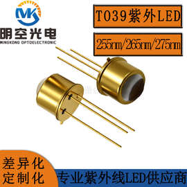 TO39UVC LED 275nm 280nm金属封装TO39 UVC 插件UVCLED