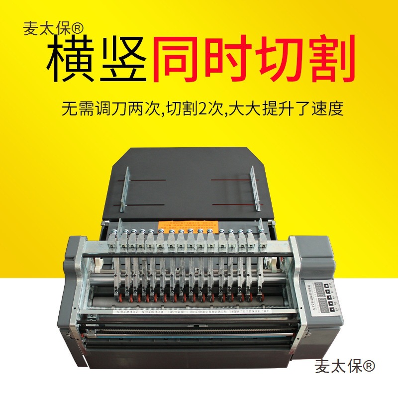 无限装订A3全自动不干胶划线机标签切割机标签模切划线机A4麦太保