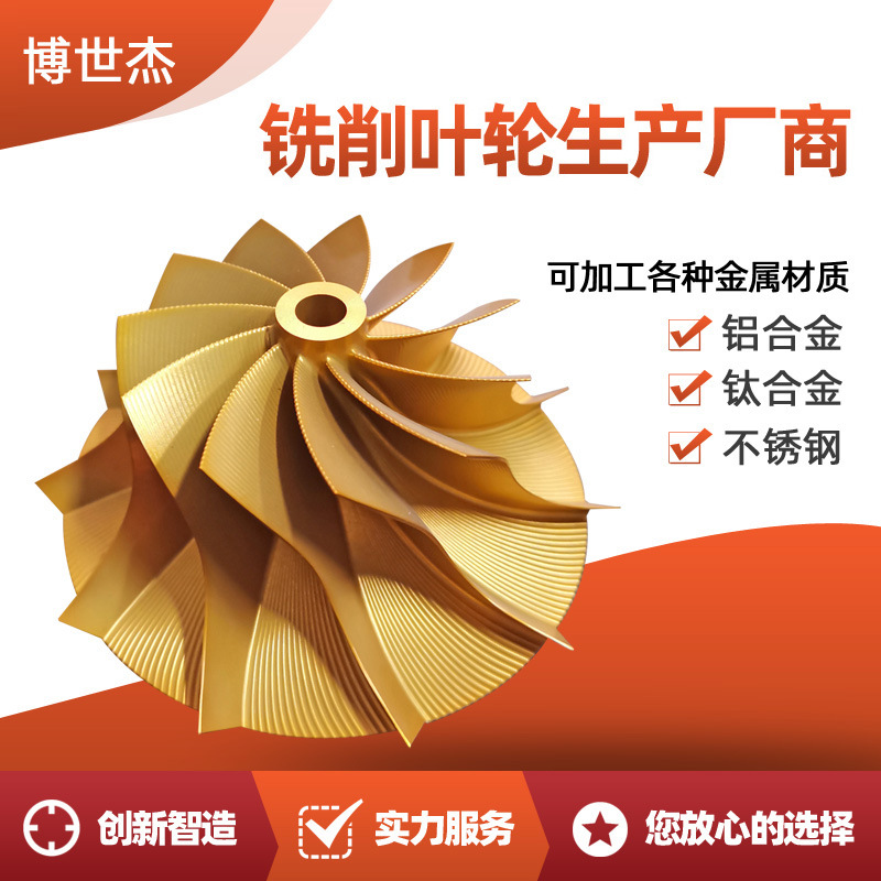 涡轮增压器压气机叶轮厂家批发 汽车配件铣叶轮定 制发货及时