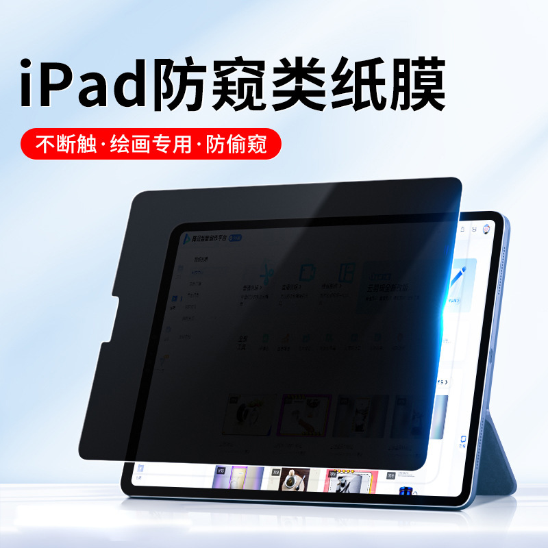 iPad Privacy Screen Protector Air7 Paper-Like Film 2025 Anti-Peeping 360-Degree Privacy Protection iPad Pro13 Writing Tablet iPad Privacy Screen Protector Air7 Paper-Like Film 2025 Anti-Peeping 360-Degree Privacy Protection iPad Pro13 Writing Tablet