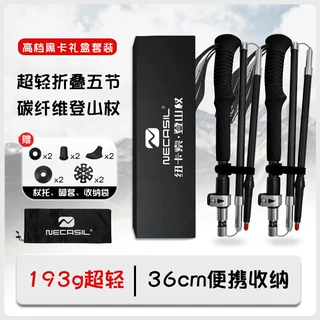 户外登山杖碳纤维 多功能高档礼盒对装礼品超轻N99对装