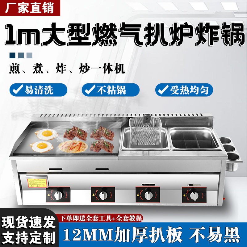 horno de cocción, freidora, panela de fideos de guandong, máquina de cocción de fideos de gas de carbón todo en uno, máquina de cocción de paneles de hierro para agarrar pasteles comerciales image 3