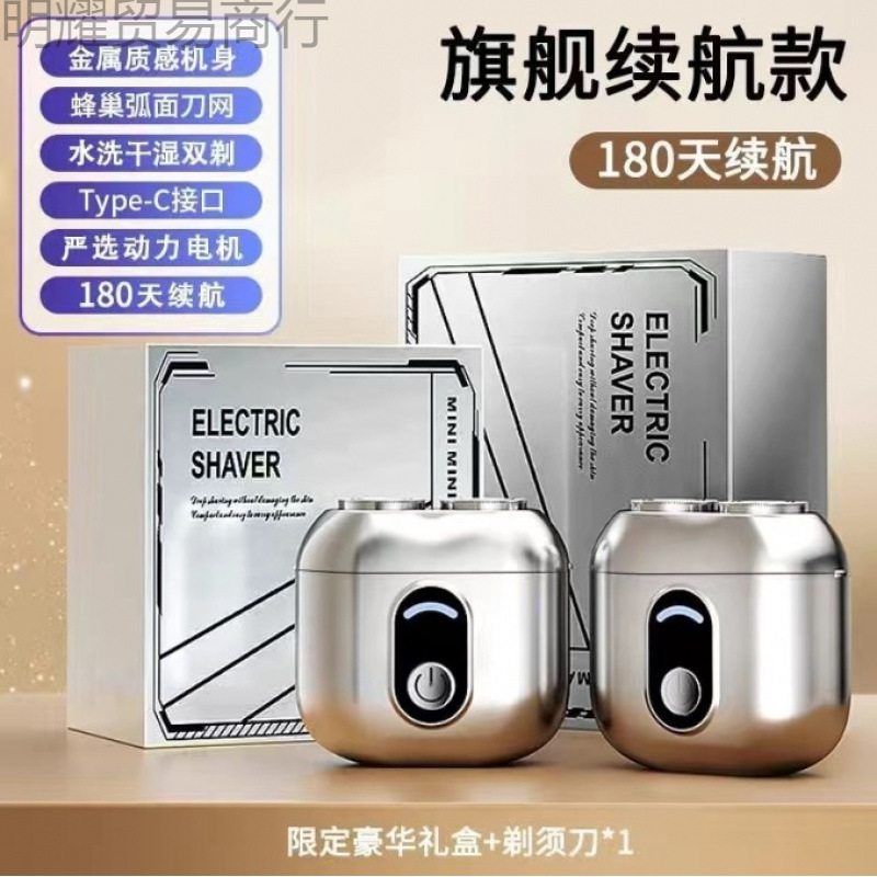 电动剃须刀男士迷你小便携水洗刮胡刀剃胡须刀2025新款