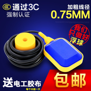 Water level float level automatic inlet valve controller 2 M 4 m water tower water tank water pump water level float switch