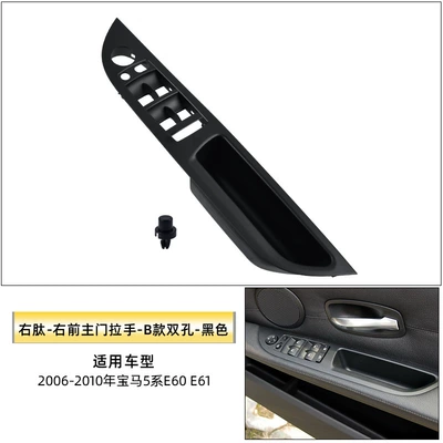 Armrest, handle, handle — 5 Series Interior Door Handle - right-peptide-main-door-handle-b-style-double-hole-black