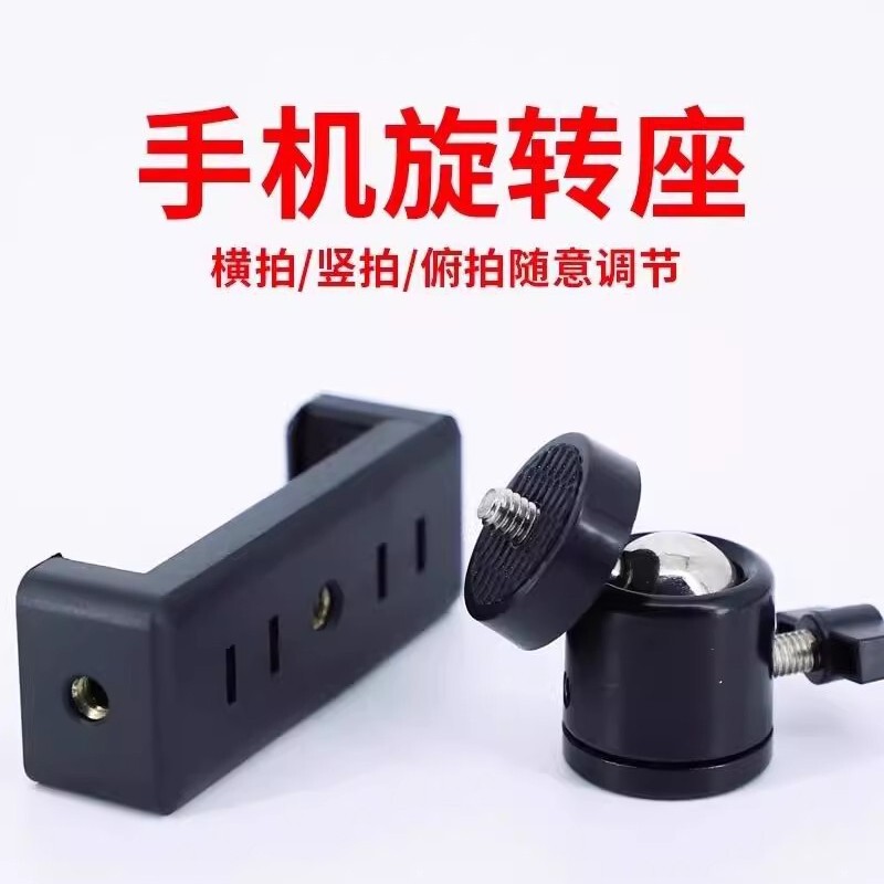 Mobile Phone Live Streaming Stand, Tripod, Rotating Clip, Gimbal, Multi-Functional Accessories, Floor Stand