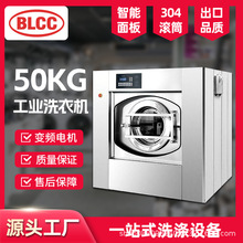 BLCC工业洗衣机50公斤洗脱一体机宾馆民宿酒店洗衣房全自动洗水机