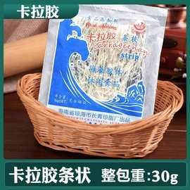 卡拉胶30克毛重食用长青琼脂厂烘培原料琼脂粉果冻布丁凉菜海南产