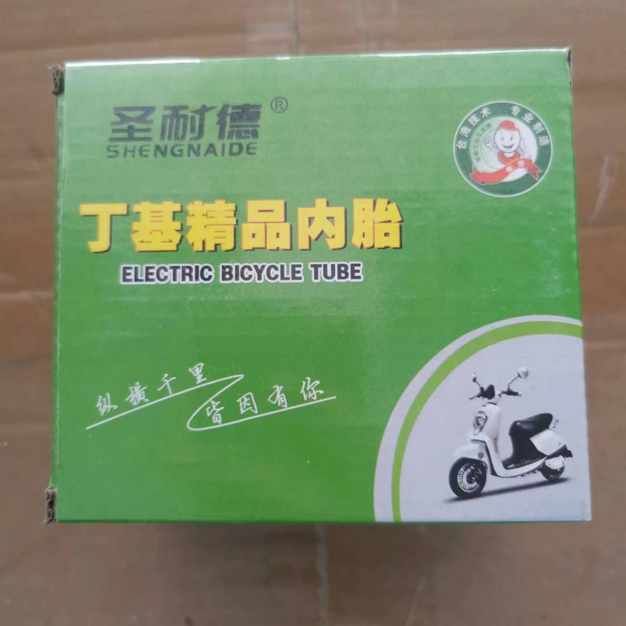 圣耐德摩托车丁基胶内胎300/350/375/400/450/500内胎