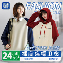 撞色外套绣字同学聚会班服印logo团建年会潮流文化衫印图卫衣定制