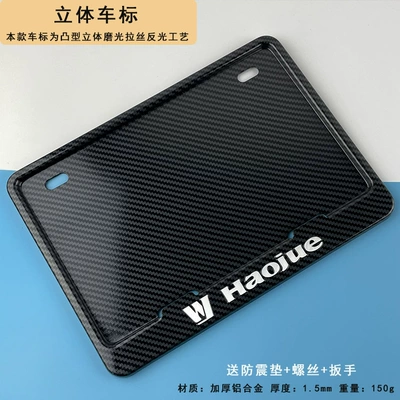 Nömrə qabı, Haojue License Plate Frame Universal - haojue-three-dimensional-car-logo-carbon-pattern-free-shock-proof-pad-screws-wrench