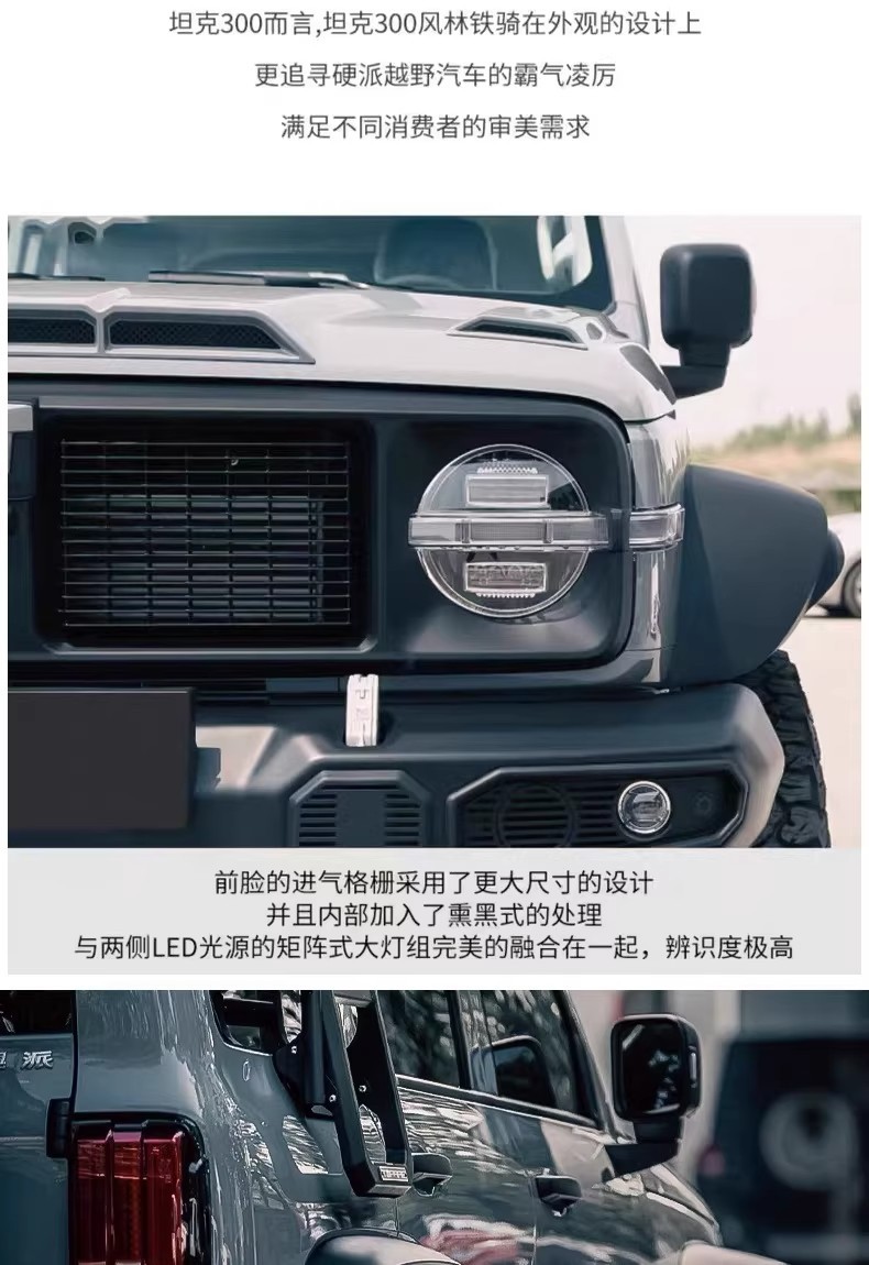 Tank 300 Maple Forest Iron Knight Kit Modified Luggage Rack Front Bumper Rear Bumper Grille Wheel Arches Hood Knight Kit
