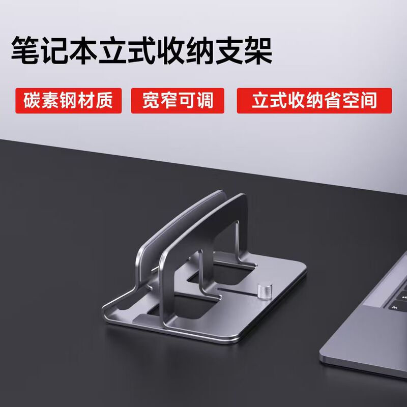 Laptop Stand, Simple Vertical Computer Stand, Storage Portable Computer Stand, Width Adjustable