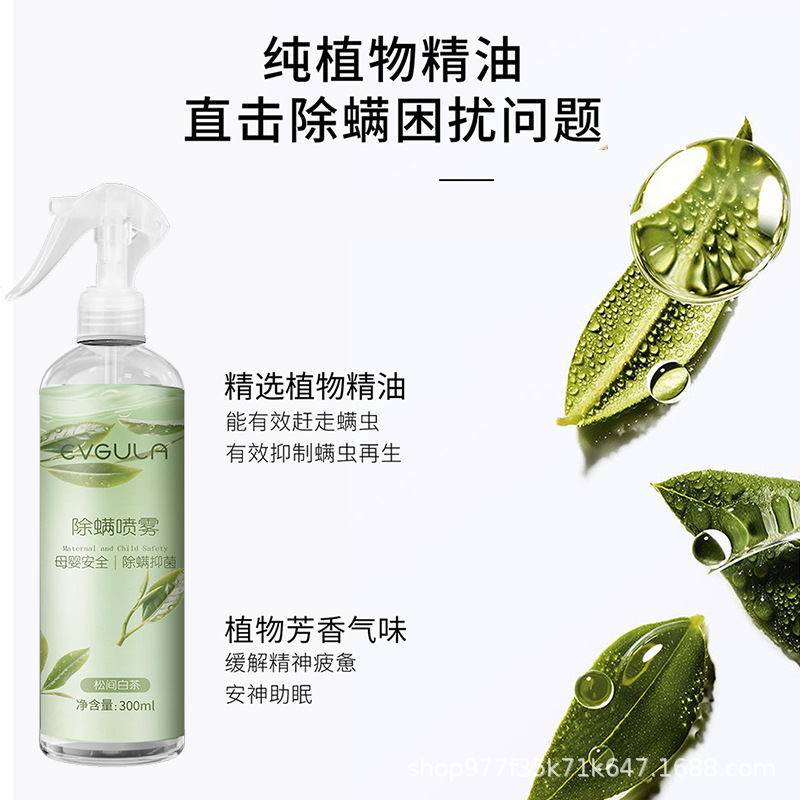 除螨虫喷雾剂家用床上免晒洗防螨去螨植物祛螨剂驱螨神器母婴神器|undefined