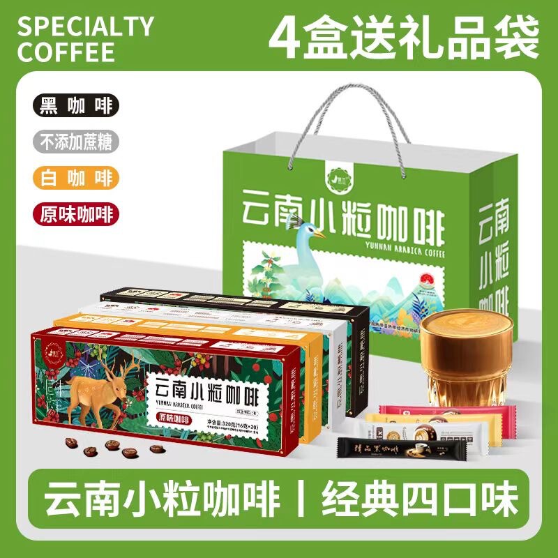 Jinglan Exhibition Yunnan Small Coffee Long Box White Coffee Original Coffee Without Sucrose Black Coffee Gift Box Jinglan Exhibition Yunnan Small Coffee Long Box White Coffee Original Coffee Without Sucrose Black Coffee Gift Box