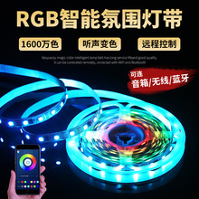 rgb灯带电竞房幻彩氛围灯拾音led线形灯条音乐米家低压自粘