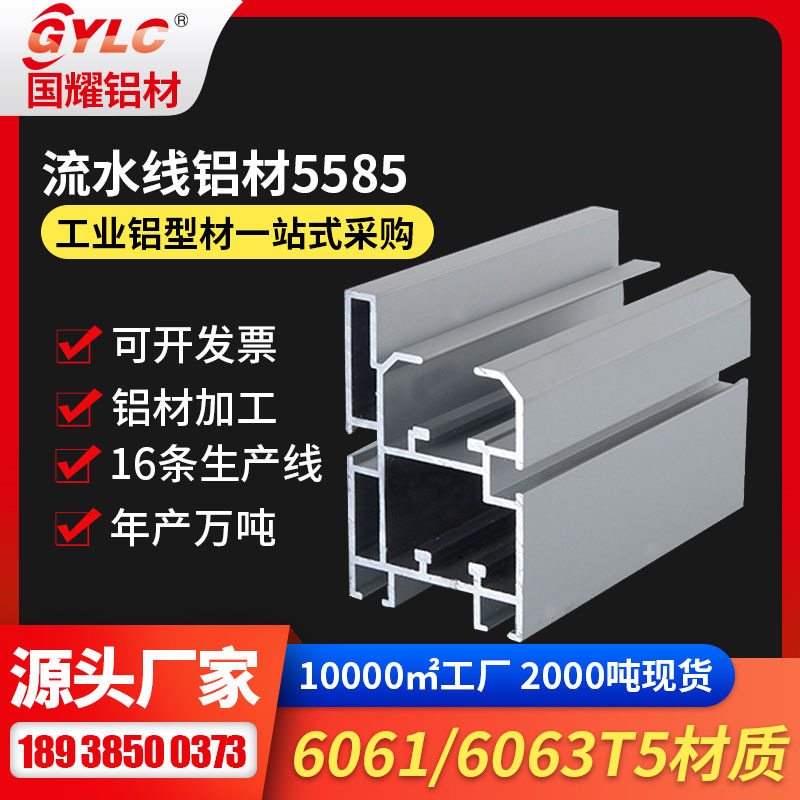 自动化机架铝型材 倍速链物流分拣产线机架通用GYLC品牌机架铝材